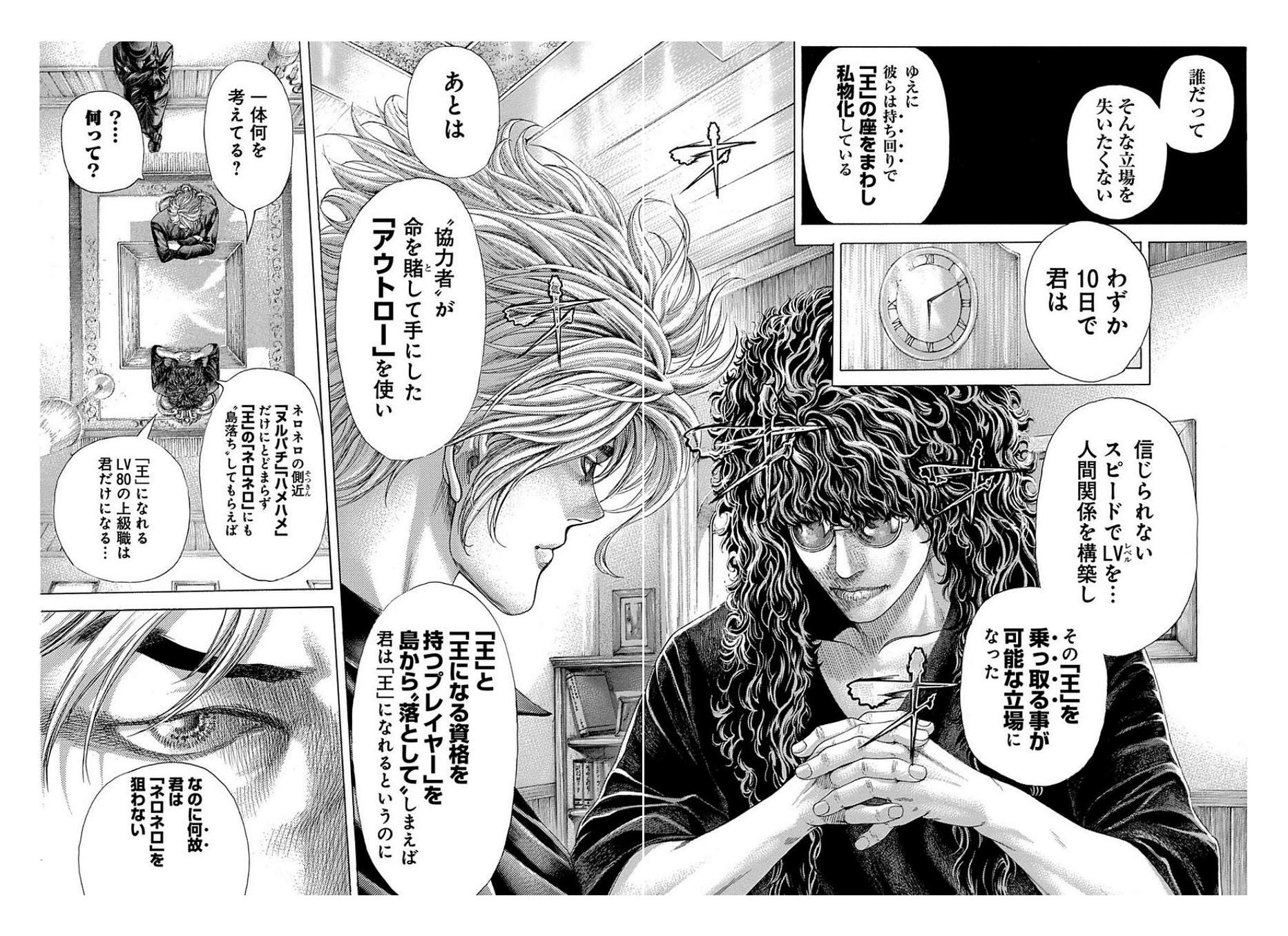Usogui - Chapter 389 - Page 4